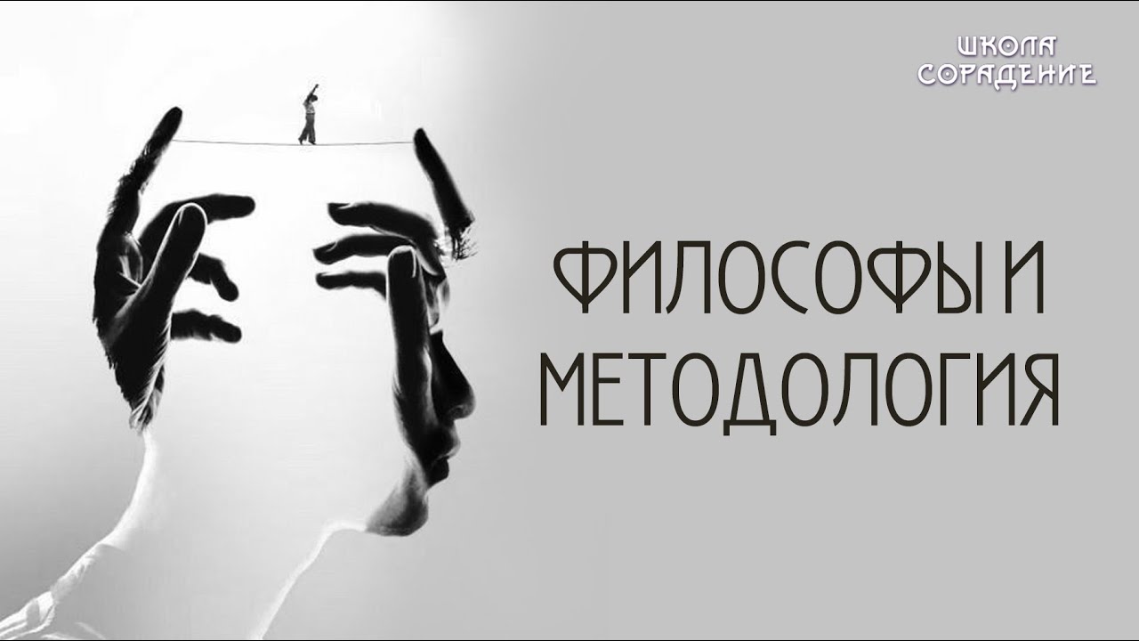 Philosophers and Methodology #garat