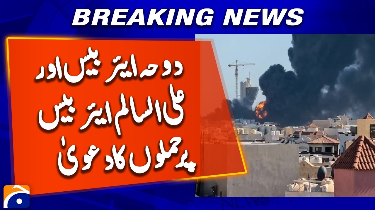 Claims of Attacks on Doha Air Base & Ali Al-Salem Air Base | Latest Update