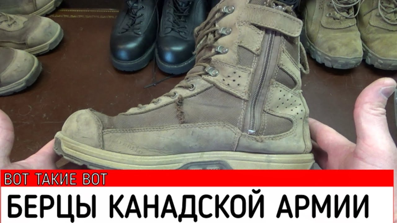 Берцы Канадской Армии, обзор
