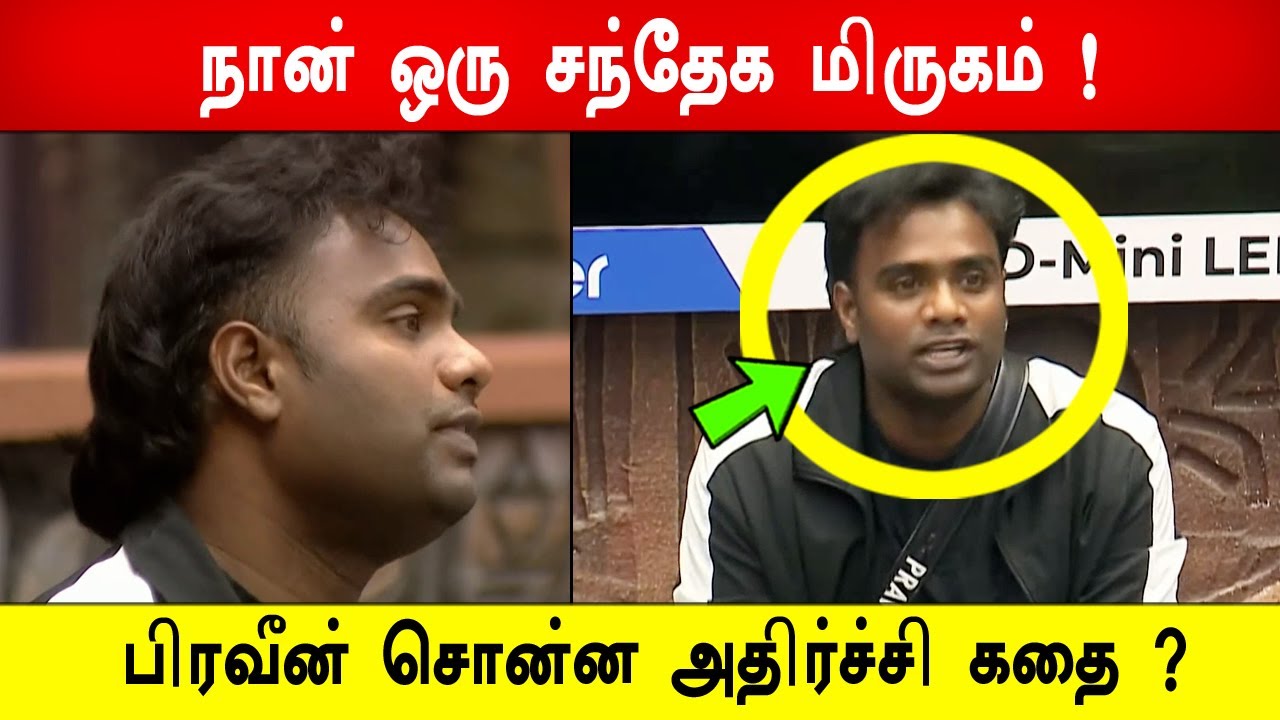 🔥😱நான் ஒரு சந்தேக மிருகம் ! பிரவீன் சொன்ன அதிர்ச்சி கதை ? Praveen Raj Sad full Story