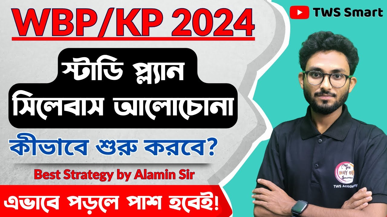 Kolkata Police Constable Exam Suggestion 🔥WBP/KP Strategy | Syllabus | WBP New Vacancy 2024 | Alamin
