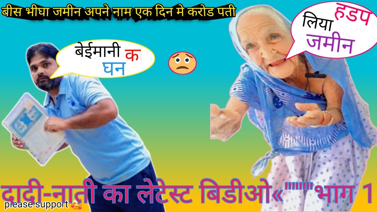 बीस बीघा जमीन हडप लिया एक दिन मे करोड पती 🙄#video #viral #shrikanttiwari #trendingnow 🙄