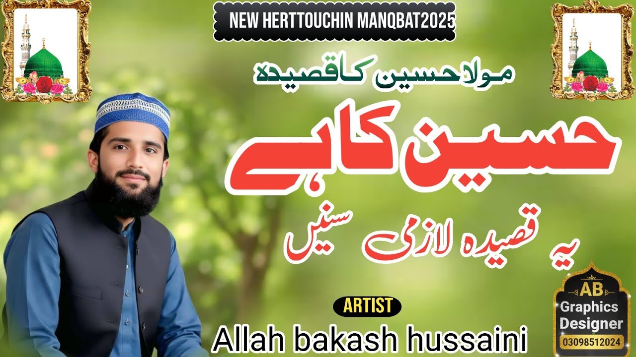 Kasy yazed samhjy ka Rutba Hussain ka new manqbat Mola Hussain Artist Allah bakash hussaini