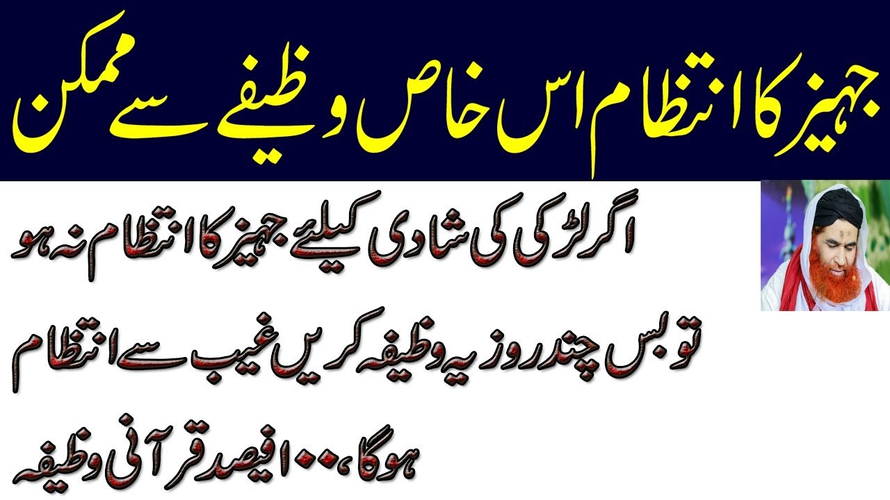 Jahez k liye wazifa-Jahez ka intizam karne ke liye Wazifa in urdu