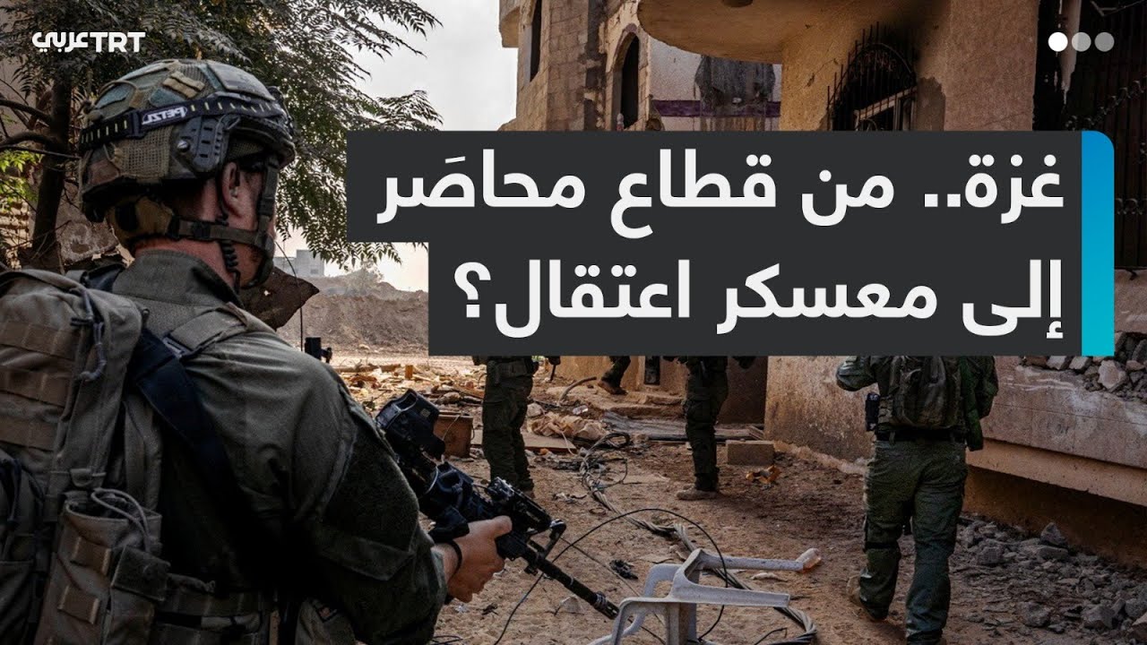 مخطط إسرائيلي جديد للسيطرة على قطاع غزة وتحويله إلى معسكر اعتقال أشبه بأساليب النازيين