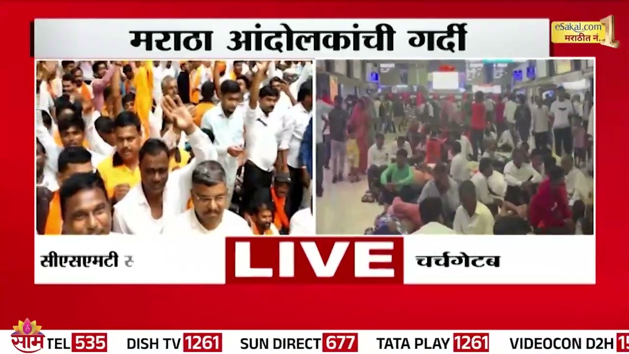 CSMT आणि Churchgate स्थानकावर आंदोलकांचा ठिय्या | Jarange Patil Maratha Reservation Protest