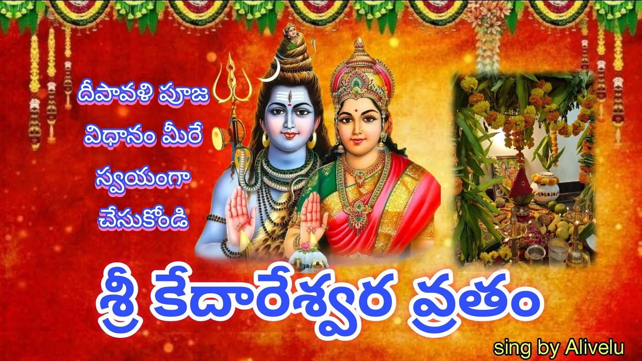 sri kedareswara vratham Telugu #శ్రీ కేదారేశ్వరా వ్రతం deepavali pooja#viral #2025 
