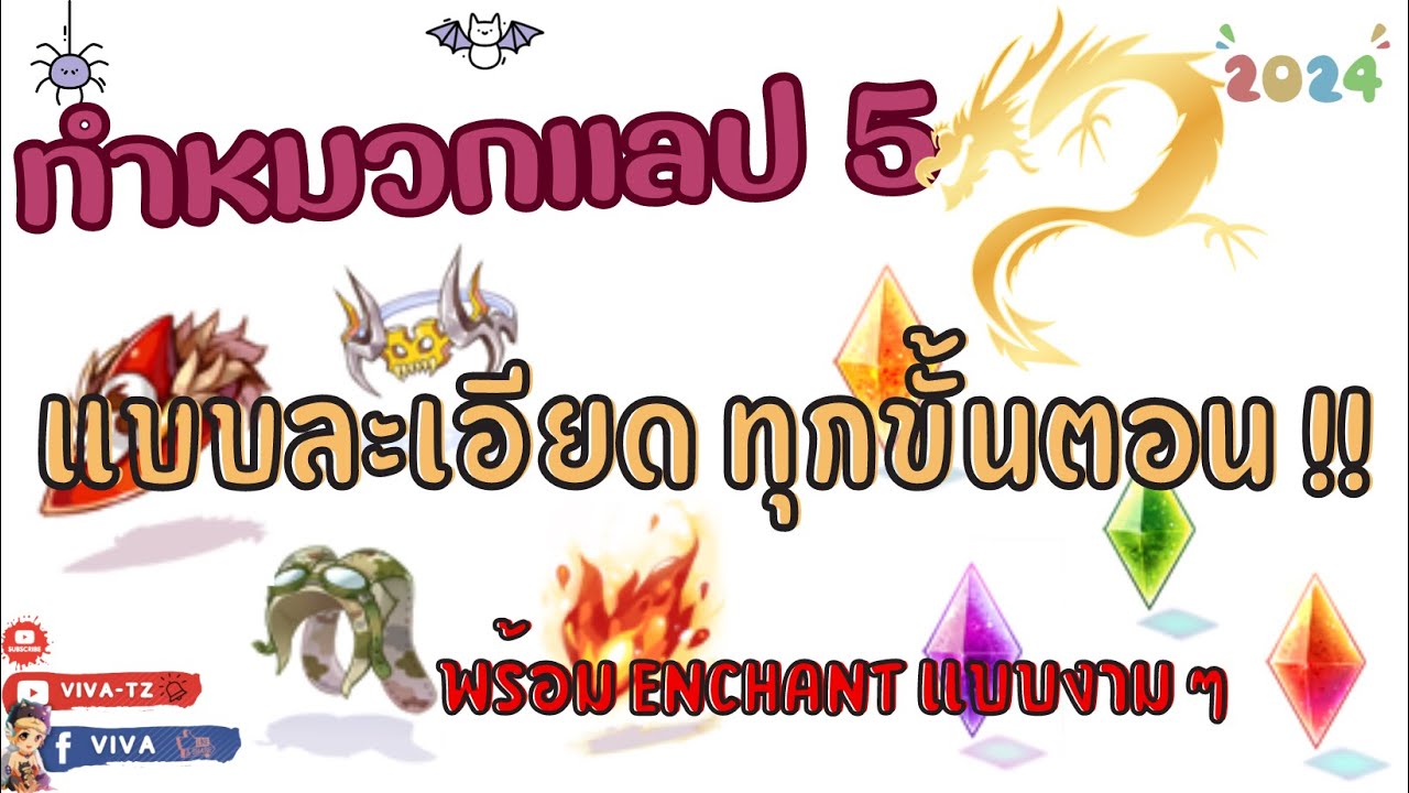 วิธีทำหมวกแลป 5 แบบละเอียดทุกขั้นตอน พร้อม Enchant แบบงาม ๆ