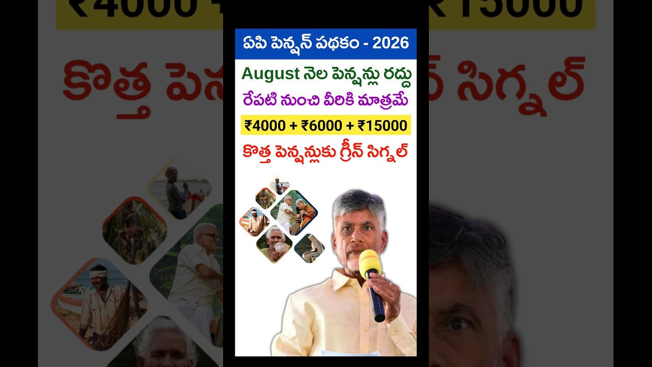 AP NTR Bharosa Pension Scheme Latest News 2026