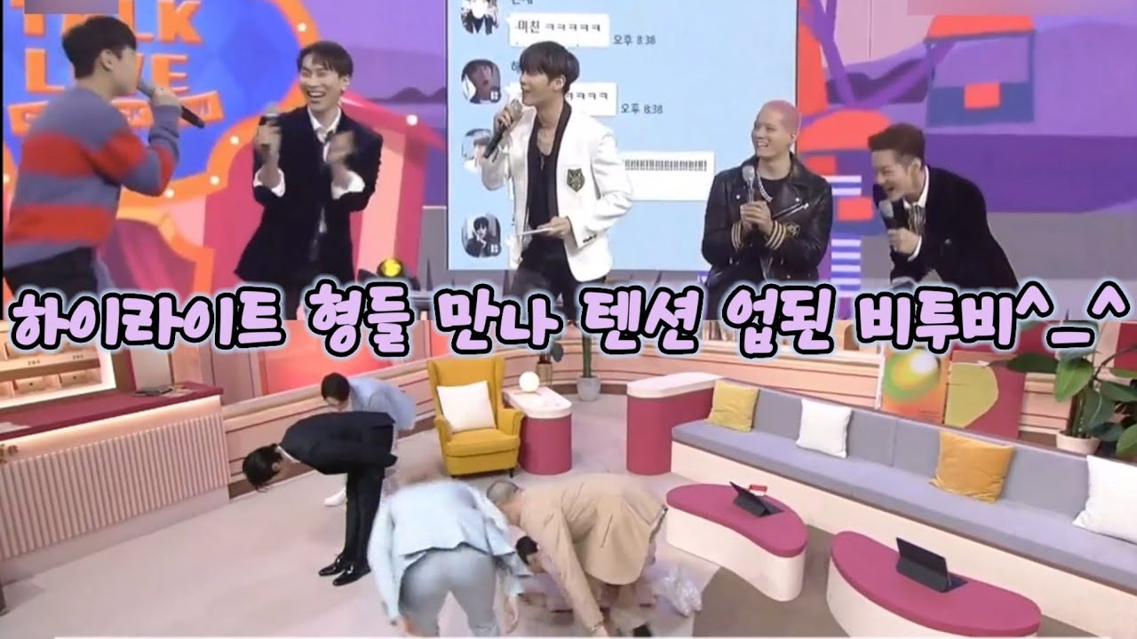 (비투비/비투비포유) 하이라이트 형들을 만나 텐션 업된 비투비^_^