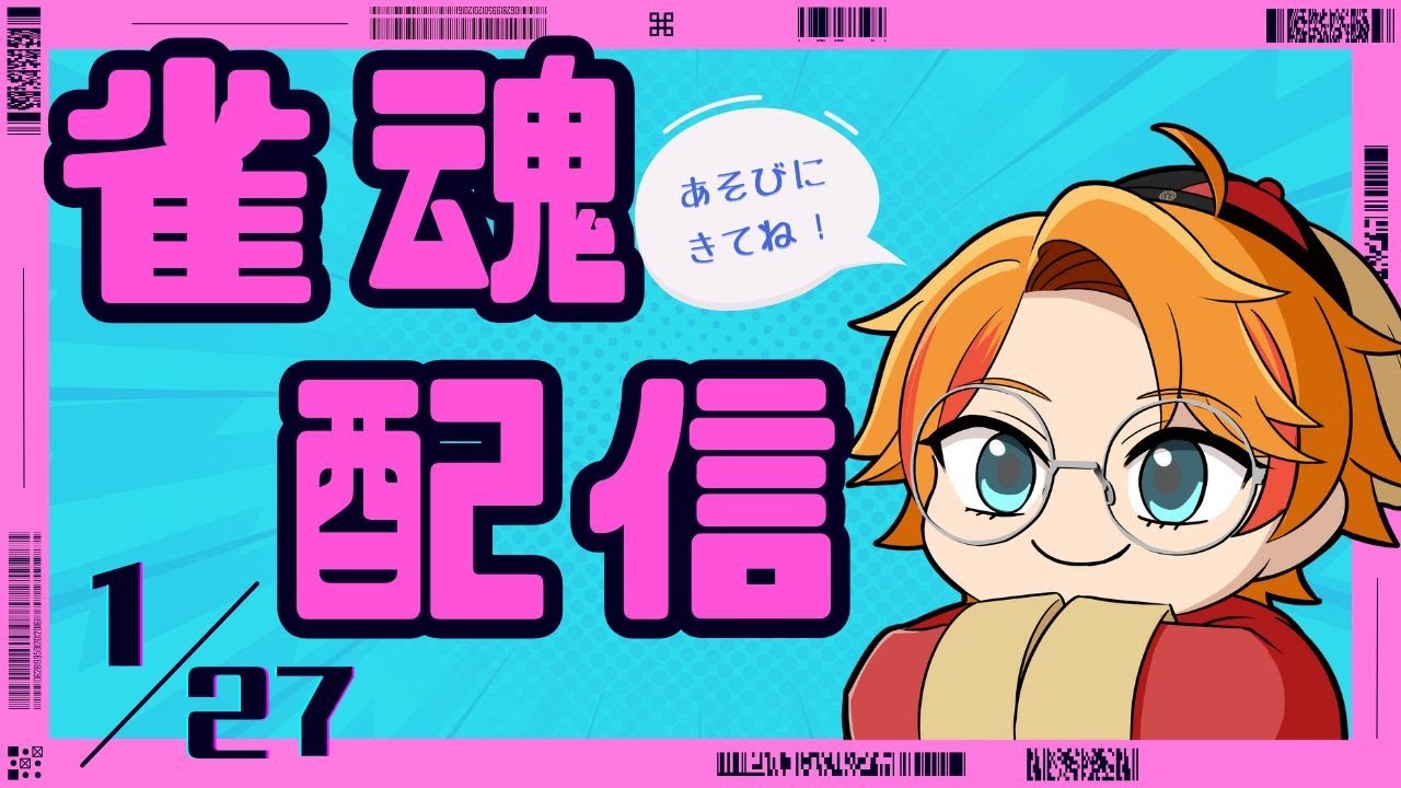 【雀魂/玉の間】2半荘で即執筆活動の段位戦配信#208 【初見さん歓迎】