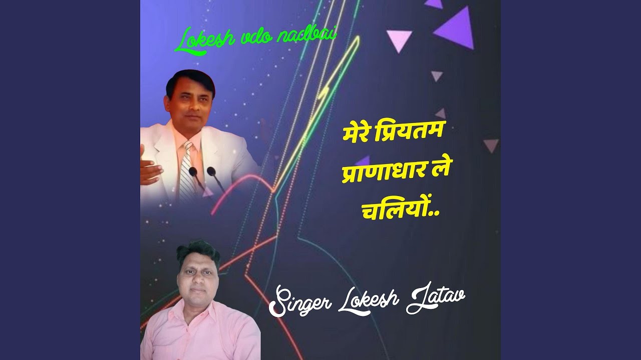 Mere Priytm Prandhar Le Chliyo