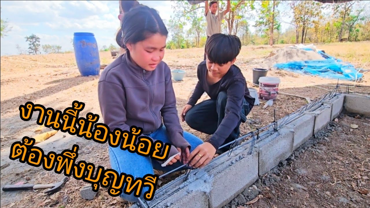 น้องน้อยต้องพึ่งบุญทวีแล้ว 8 กุมภาพันธ์ ค.ศ. 2026
