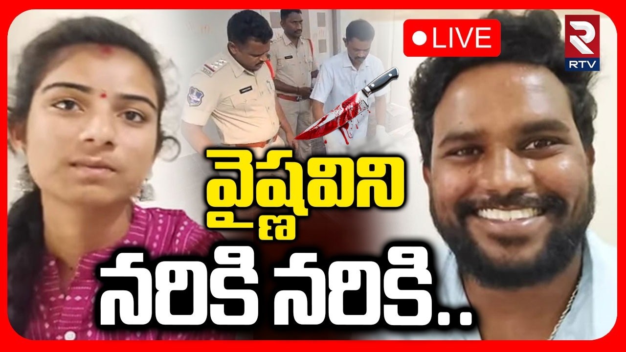 Youtuber Vaishnavi Incident 🔴LIVE : వైష్ణవిని న*రికి న*రికి | Korutla | Jagitial Incident | RTV