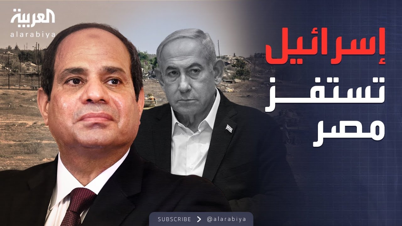 خارج الصندوق | إسرائيل تشعل الأزمة مع مصر بادعاءات عن تهريب سلاح من سيناء