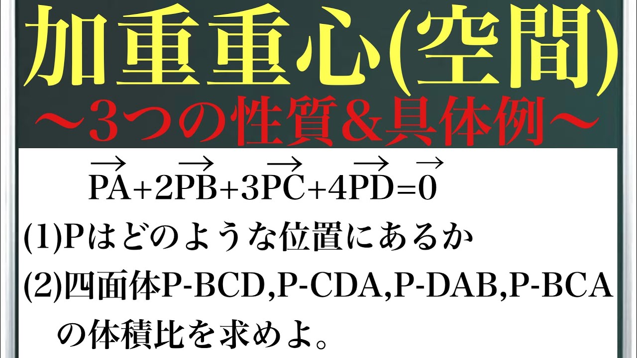 加重重心(空間)〜3つの性質&具体例〜
