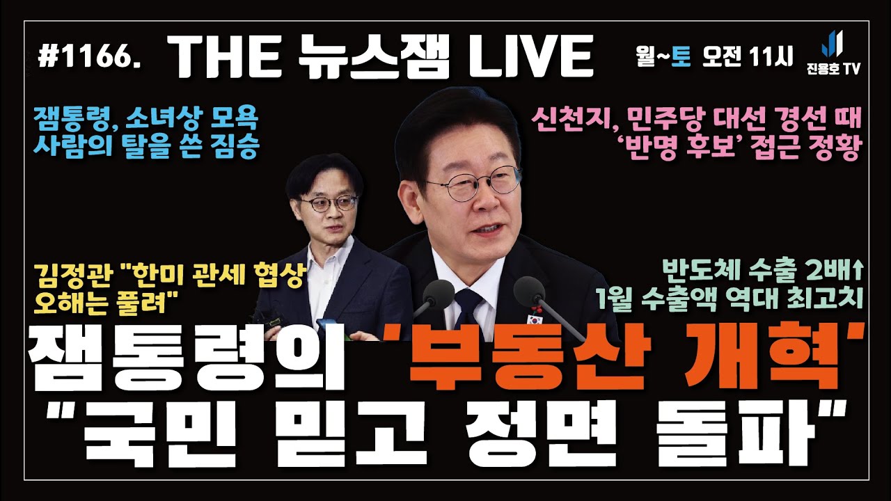 잼통령의 결단 