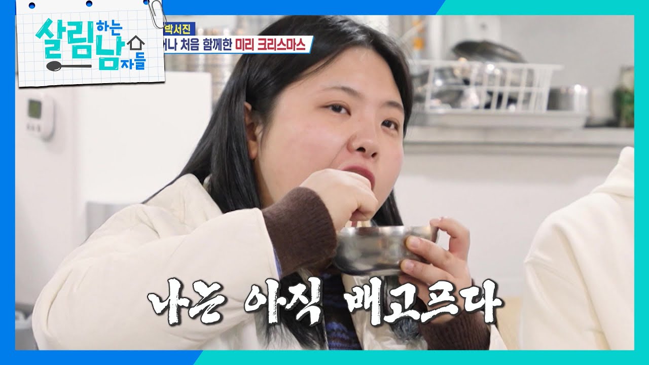 효정의 먹방에 입맛 싹 도는 박서진네 가족들 ＂제대로 먹네!＂ [살림하는 남자들/House Husband 2] | KBS 251129 방송