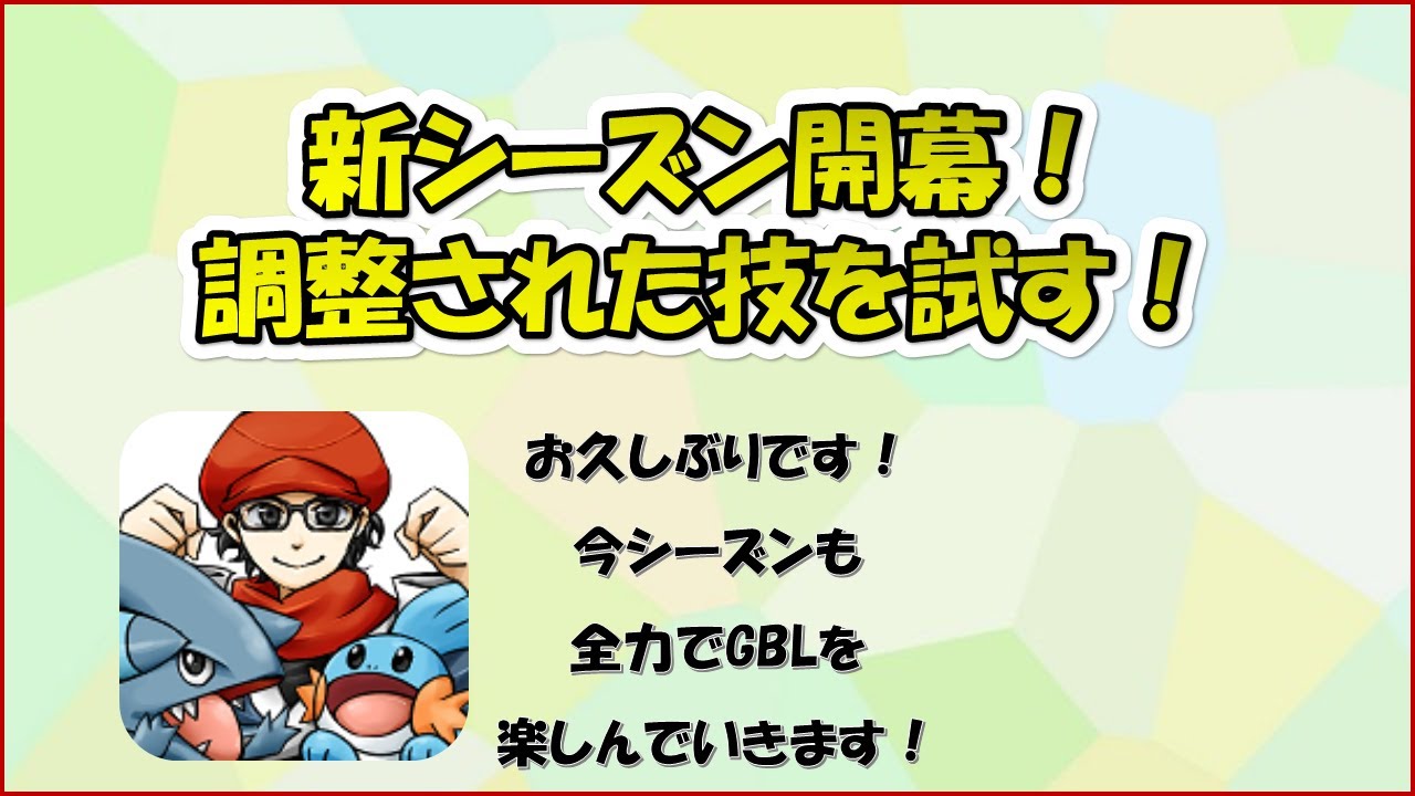 【ポケモンGO】お久しぶりです！+新シーズン開幕！クラゲが魅せるゴーストバスター