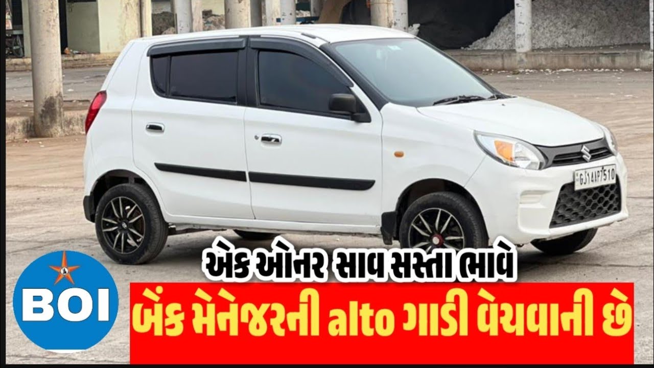 એક ઓનર બેંક મેનેજરની ગાડી વેસવાની છે|model 2021 Alto CNG car Gujarat|સાવ સસ્તા ભાવે અલ્ટો ગાડી છે