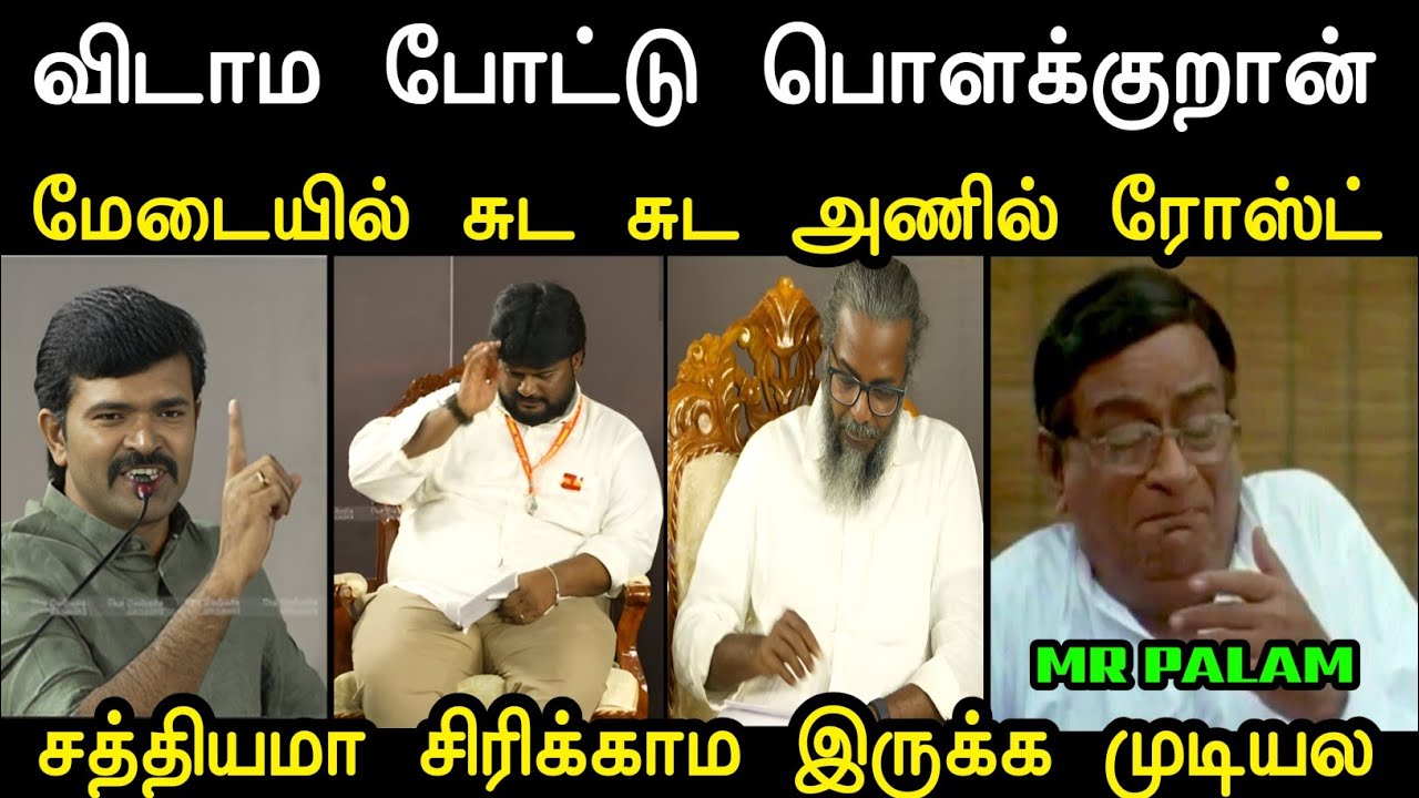 சத்தியமா சிரிக்காம இருக்க முடியல 😁 | Saatai vs Tvk Felix Troll | Ntk vs Tvk Troll | Mr Palam 