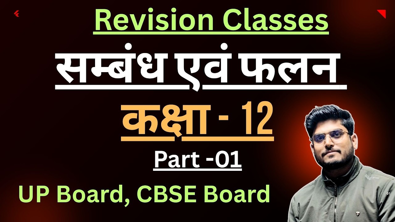 Part - 01 | 12 Class | Relations and Functions | Revision Class | Important Questions | By VK Maths