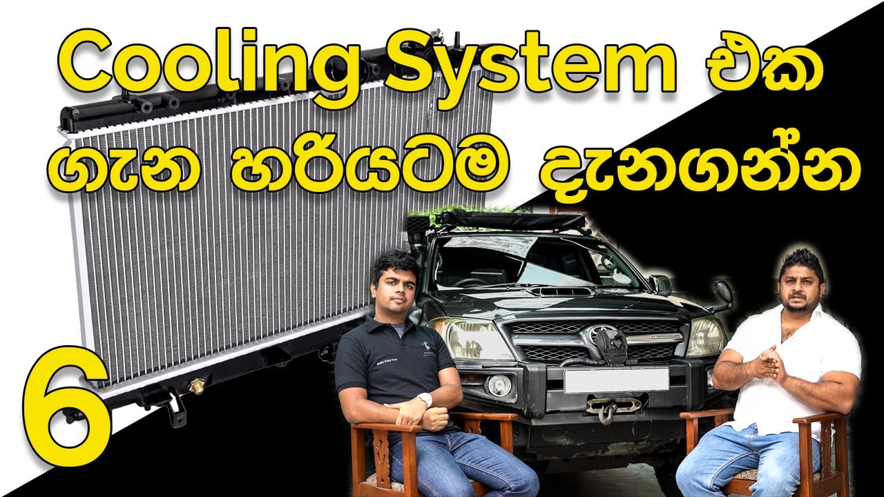 Tech Episode 06 - Cooling System in Sinhala