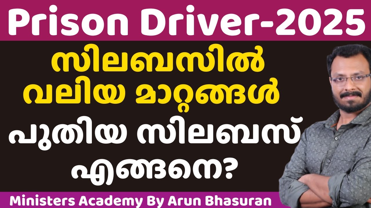 Prison driver -2025 | july | New Syllabus  |Kerala PSC |Ministers Academy  8281008055