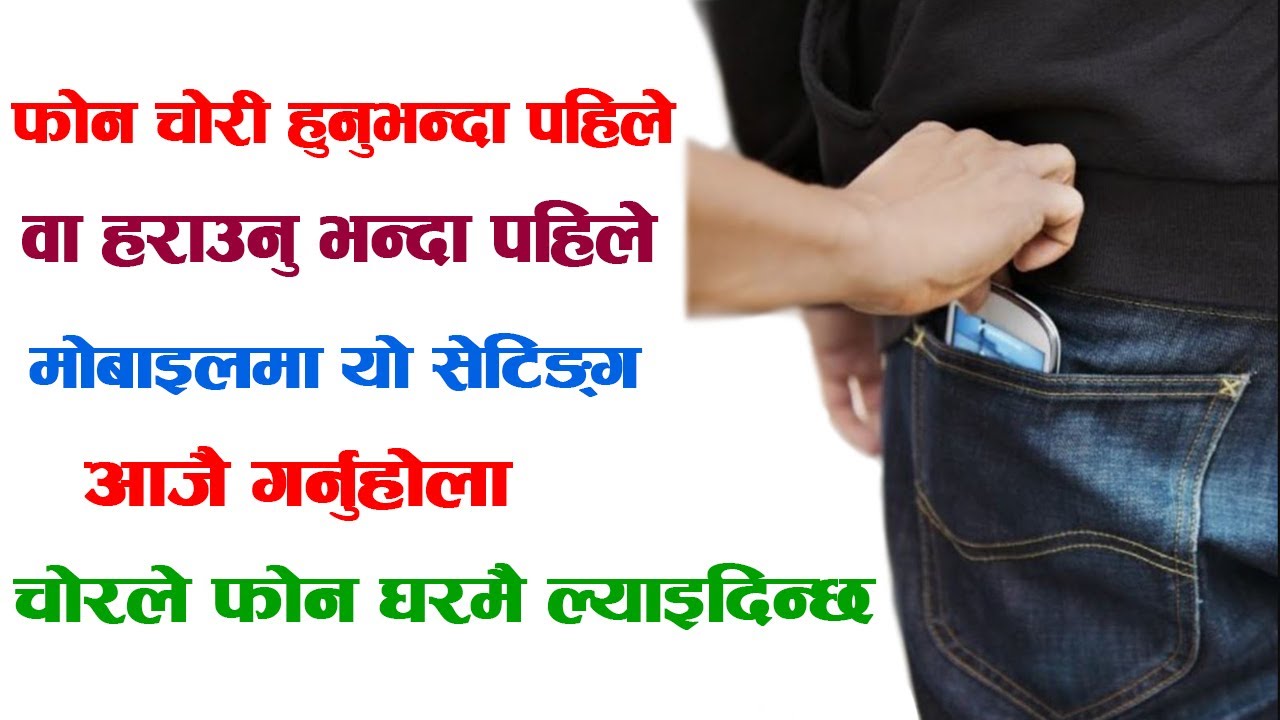 Mobile हराएपनी/चाेरेपनी कसैले चलाउन सक्दैन याे Setting गरेपछी | How to Secure Mobile Phone? KG