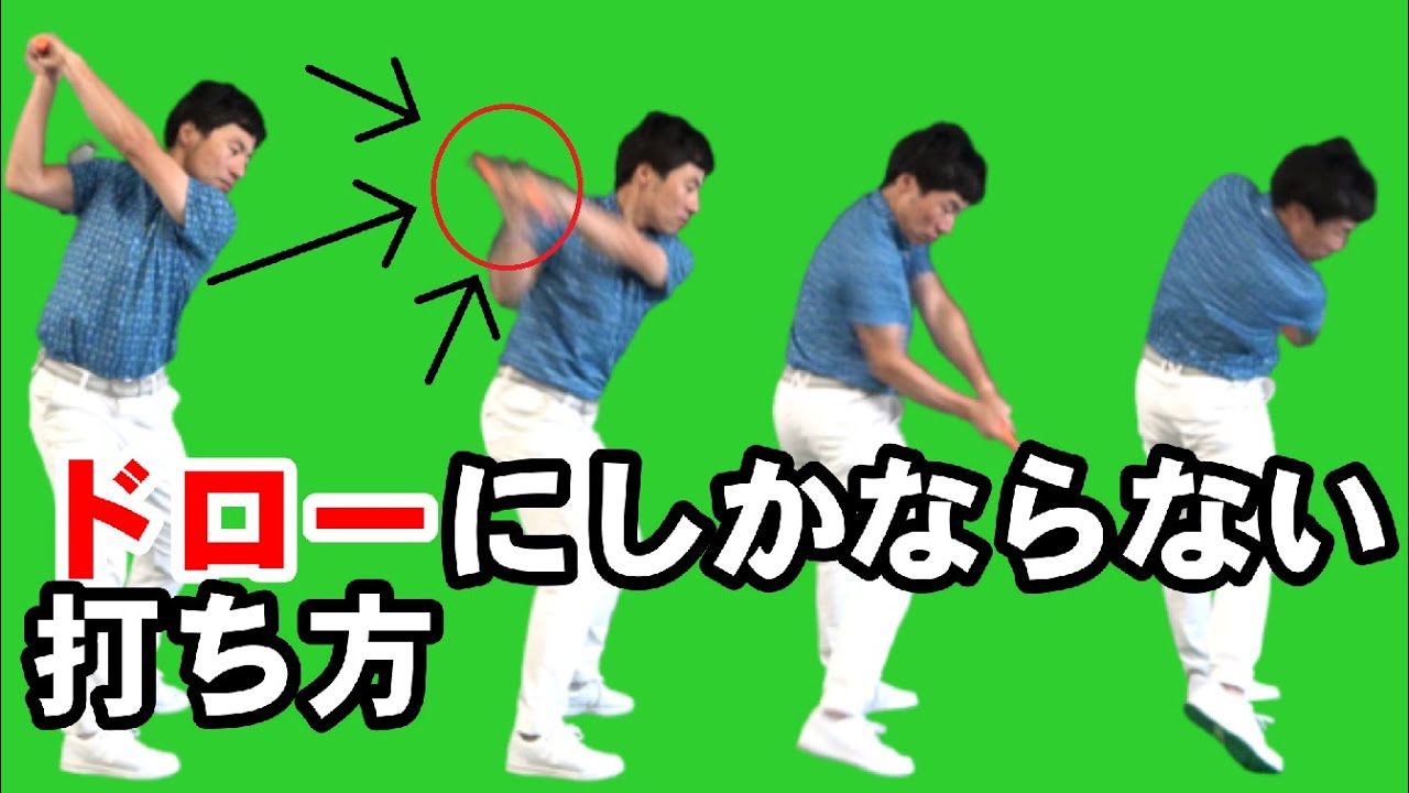 ドライバーをドローにするためにやってほしい３つの事