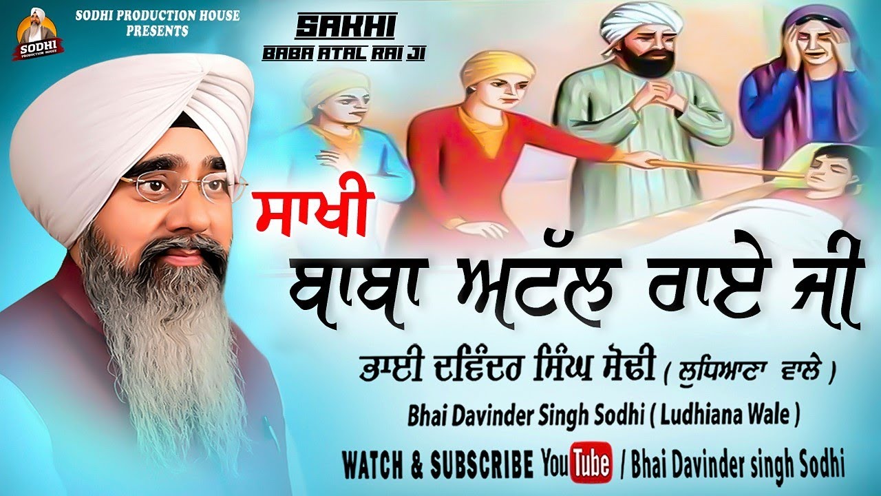 Sakhi - Baba Atal Rai Ji ( ਬਾਬਾ ਅਟੱਲ ਰਾਏ ਜੀ ) | Bhai Davinder Singh Sodhi | Sodhi Production House