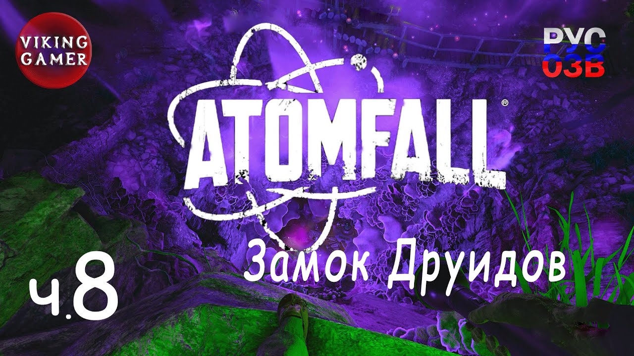 Замок друидов .  Atomfall. Прохождение # 8