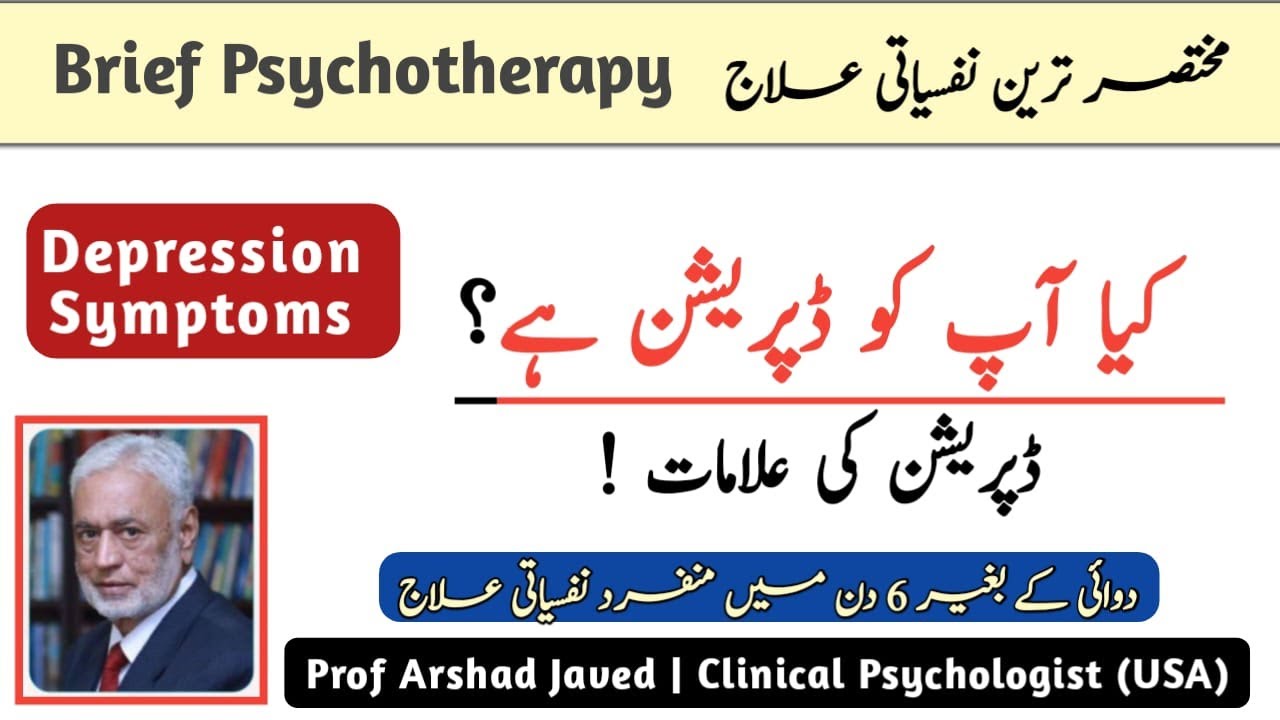 Prof. #Arshad #Javed | Clinical Psychologist (USA) | Depression Symptoms