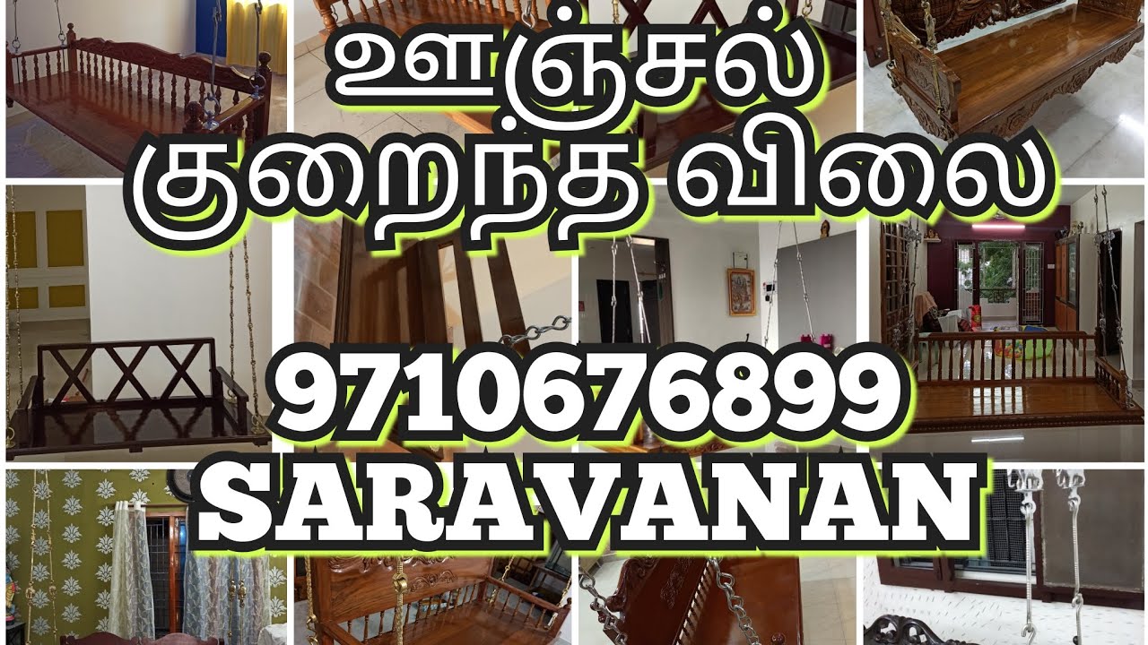WHOLESALE PRICE ROSEWOOD ஊஞ்சல் TEAKWOOD MANUFACTURING SWING/ JULA /OONJAL /UNJAL /JULA, AVAILABLE