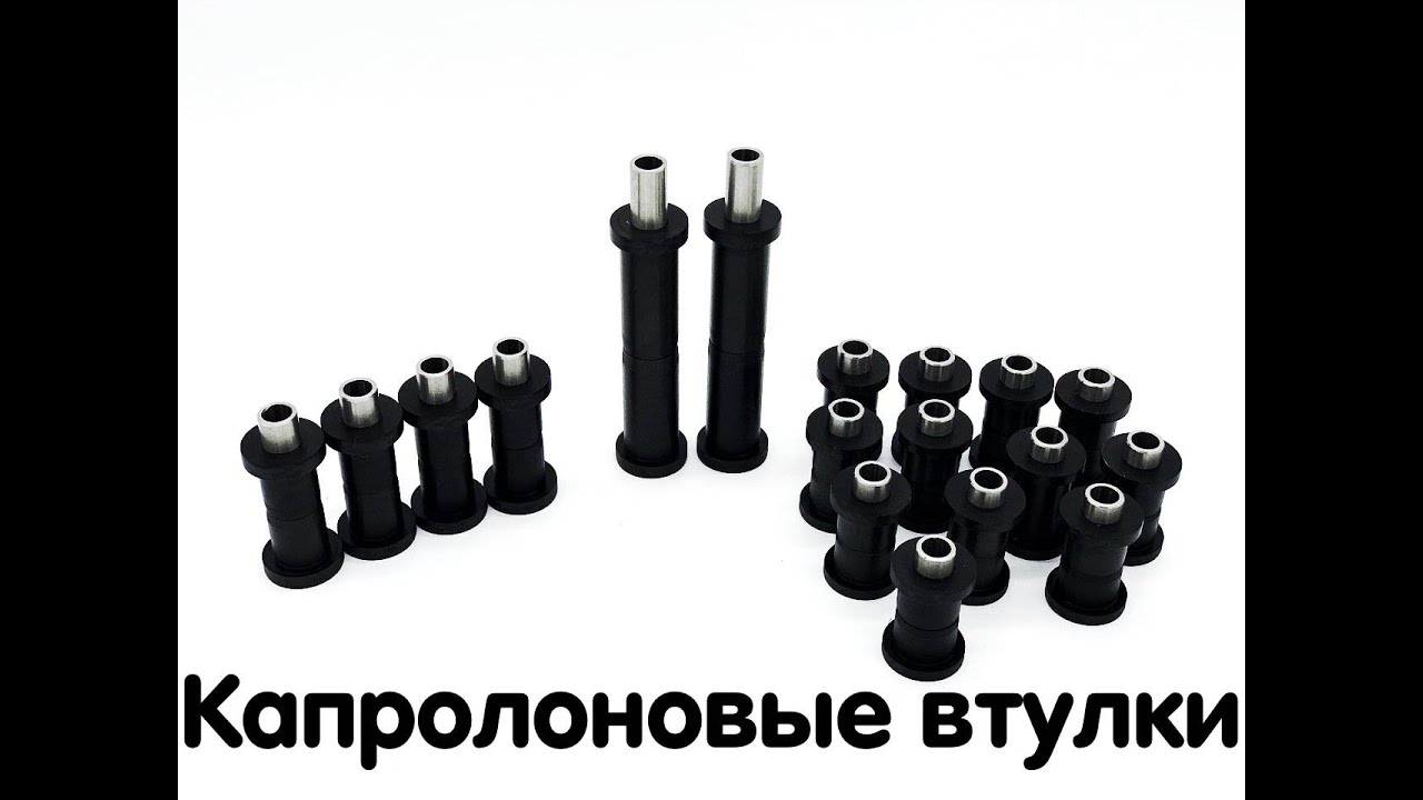 Stels Guepard Установка капролоновых втулок. Капролоновые втулки по выгодной цене.