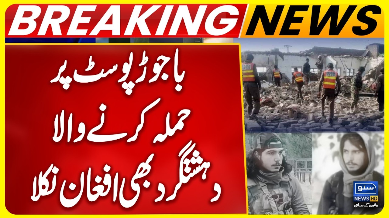 Bajaur Suicide Blast - Terror Attacks Pakistan | Afghan-Origin Bomber Identified | Breaking News