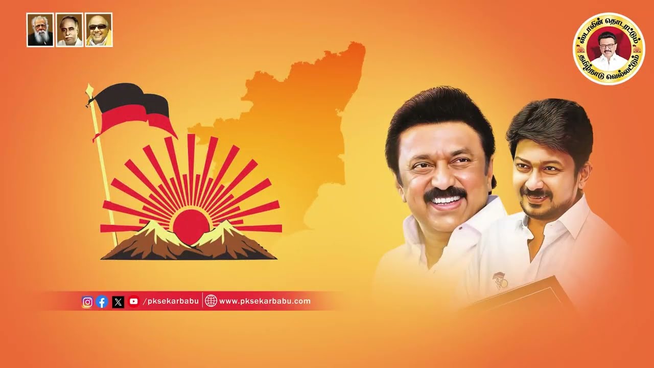 700 அடுக்குமாடி குடியிருப்புகள் திறப்பு | M.K. Stalin | P.K. Sekar Babu | Chennai Harbour