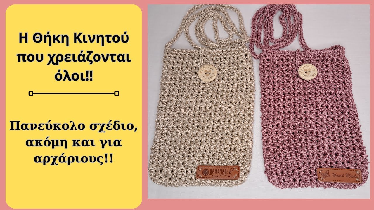 Η Θήκη Κινητού που χρειάζονται όλοι!! - Crochet Free Crafts