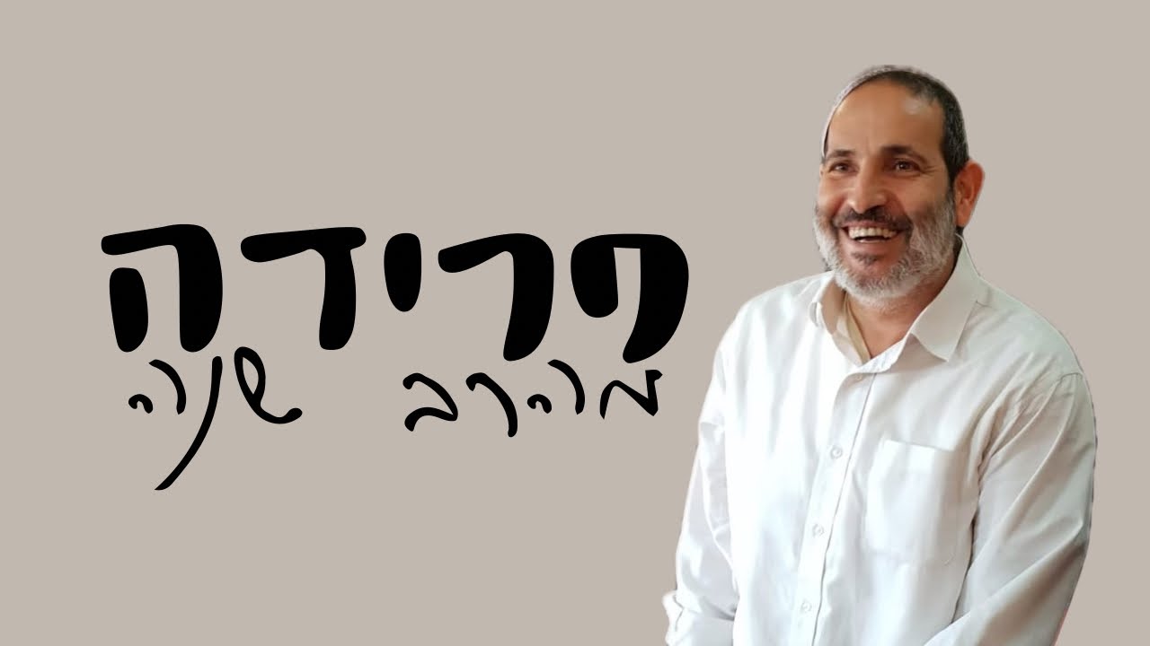 סרטון פרידה לרב שנה | אולפנית בר אילן נתניה