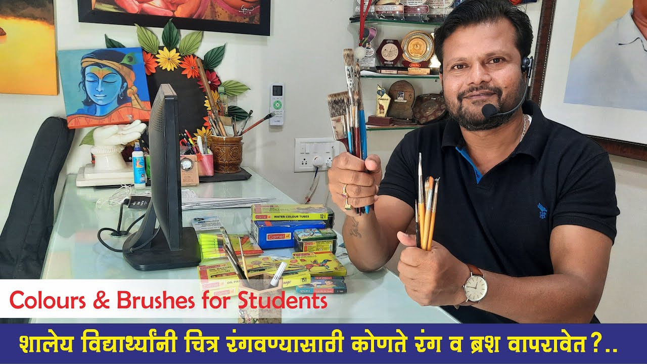 Which Colours & Brushes are useful for students?, कोणते रंग व ब्रश वापरावेत?, art master gore