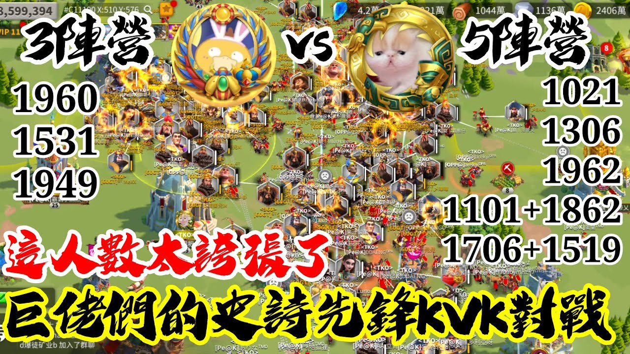 [萬國覺醒] 巨佬們的史詩先锋KVK對戰（3陣營 vs 5陣營）#C11190