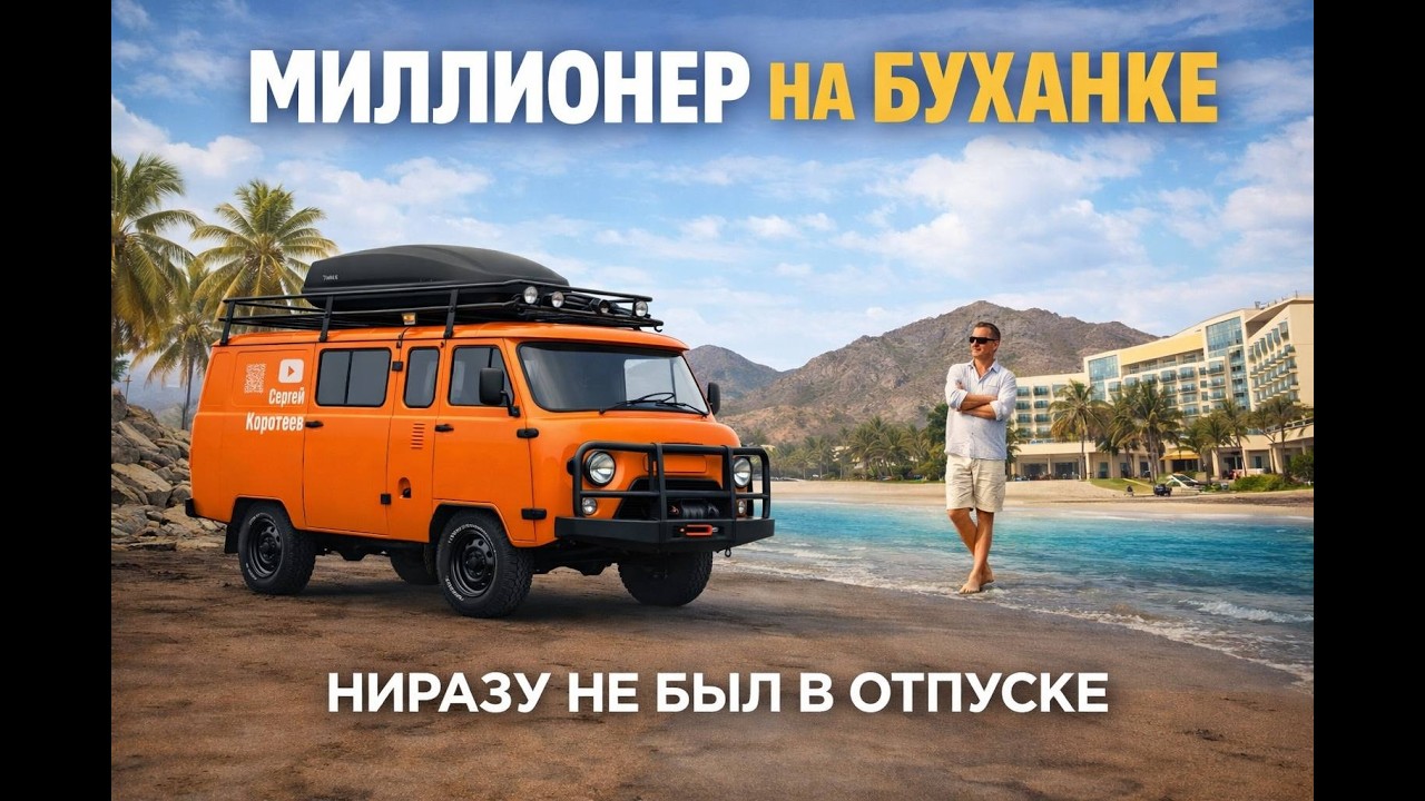 Первый раз за 10 лет в отпуск