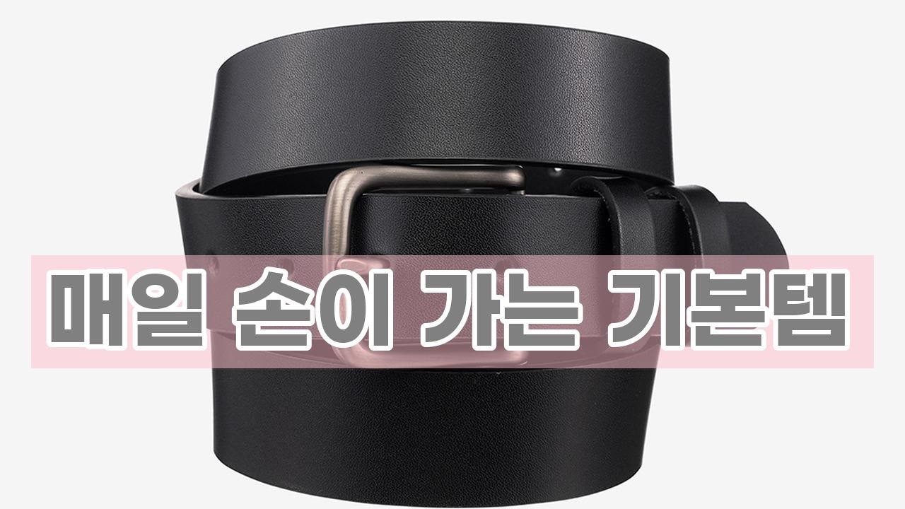베이직하우스 30MM 소가죽 캐주얼 벨트 | 데일리룩 필수템!