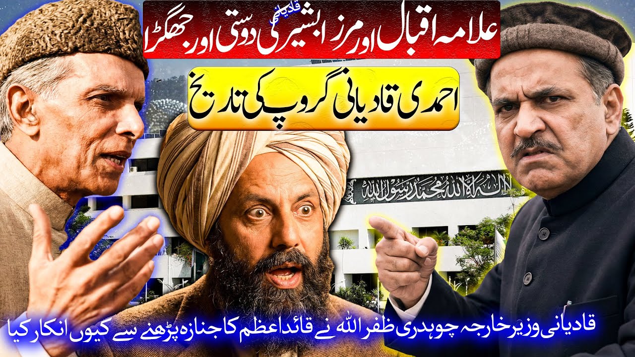 History of Ahmadi/Qadiani Movement: Allama Iqbal, Pakistan Movement & 1974 Assembly Debate | WH
