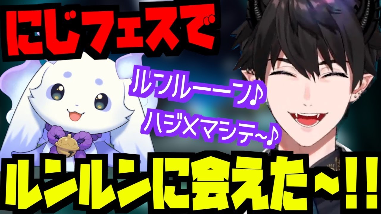 《大興奮!!》にじフェスでルンルンに会えたときの喜び、可愛さを話すレンゾット【Ren Zotto/るんちょま/にじさんじEN/切り抜き】