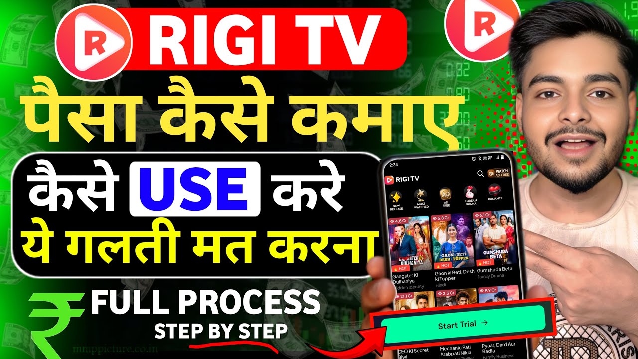Rigi Tv Se Paise Kaise Kamaye | Rigi Tv Withdrawal | Rigi Tv Real Or Fake | Rigi Tv App Review 