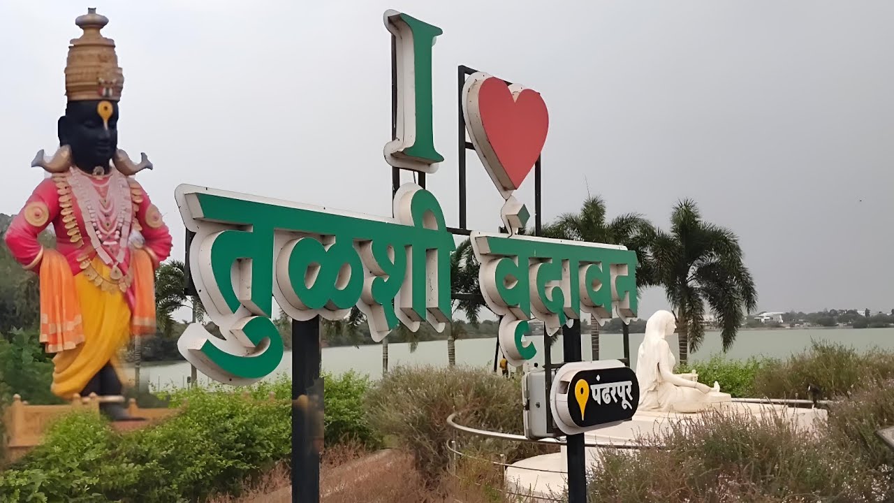 Tulsi Vrindavan Pandharpur तुळशी वृंदावन, पंढरपूर