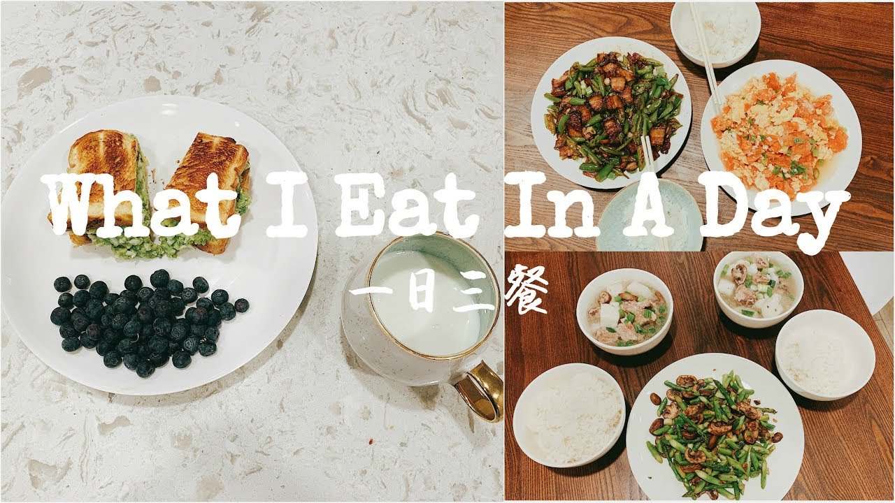 【牛牛小厨房】#1 | 我的一日三餐 | 牛油果鸡蛋吐司 | 辣椒小炒肉 | 番茄炒蛋 | 山药排骨汤 | 芦笋炒香菇 | What I eat in a day | 牛牛Emily