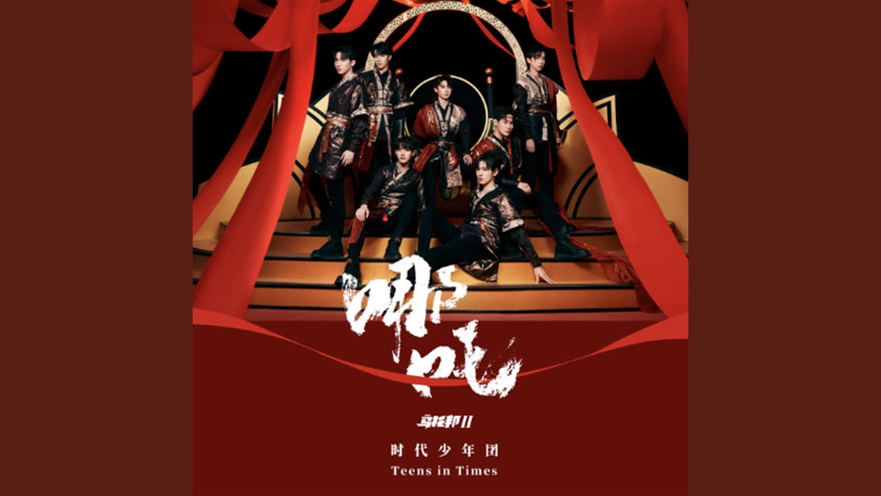 醉