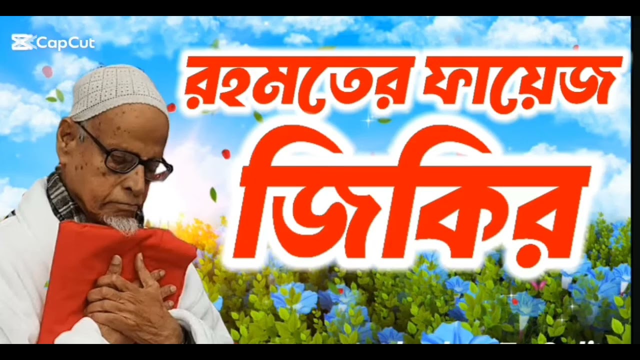 কি সুন্দর মধুর সুরে রহমতের ডাক এনায়েত পুর পাক দরবার শরিফ.